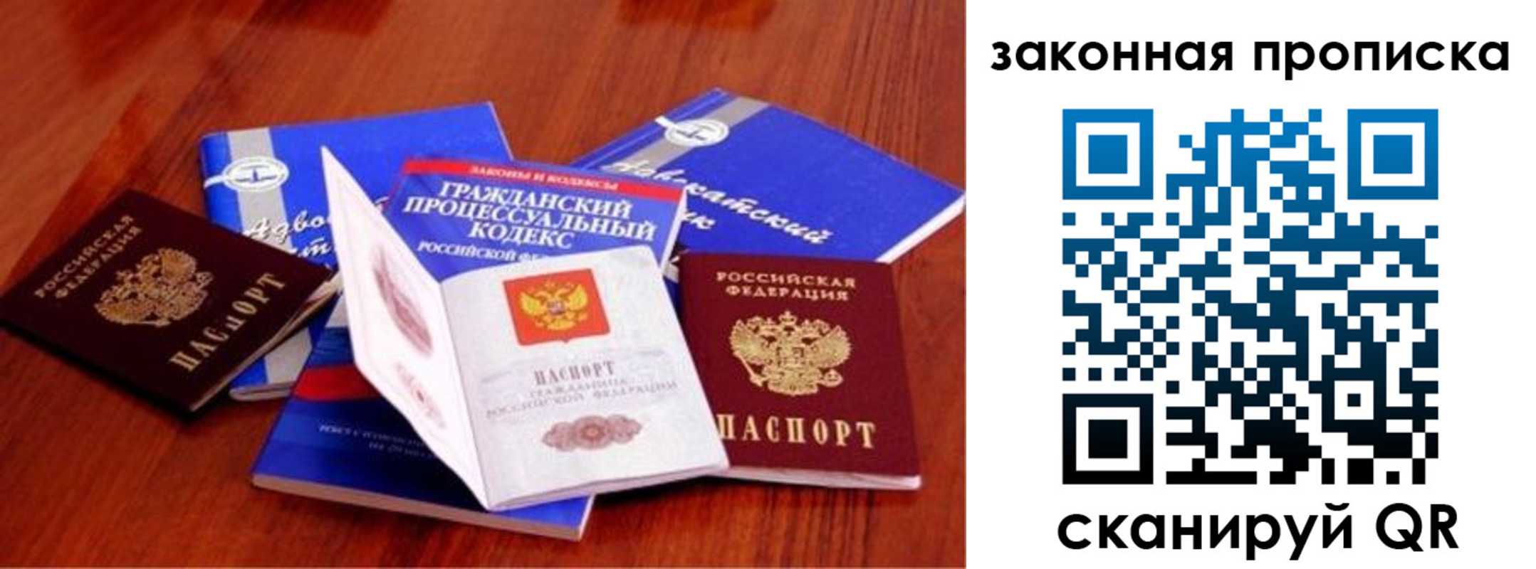 временная прописка в Мончегорске